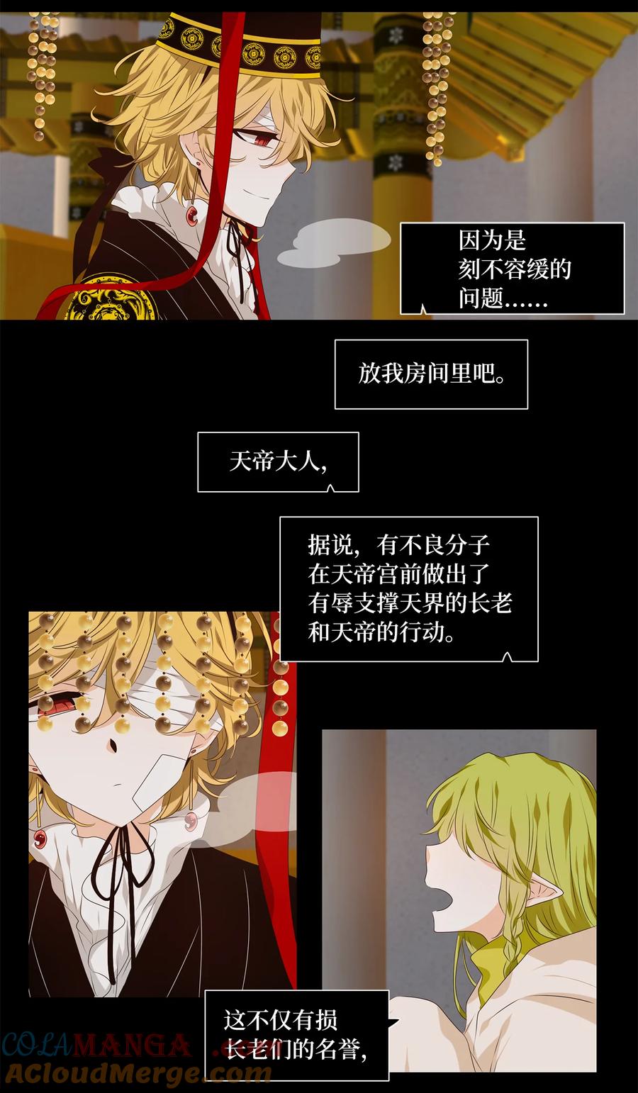 《天地海：我成为了神界的实习生》312 朱雀的摇篮（四） 第3页