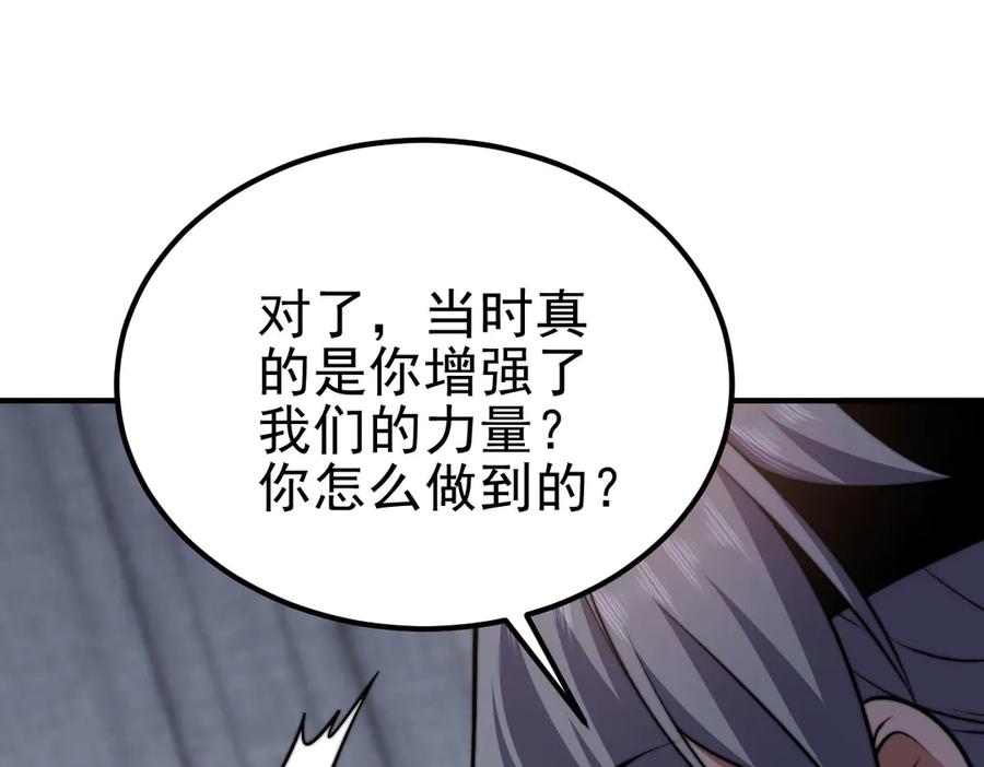 《我在末世给别人升级》第36话 恐惧与愤怒 第127页