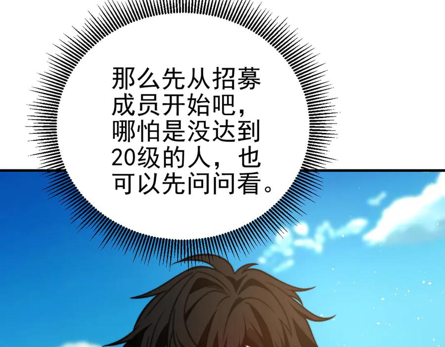 《我在末世给别人升级》第36话 恐惧与愤怒 第107页