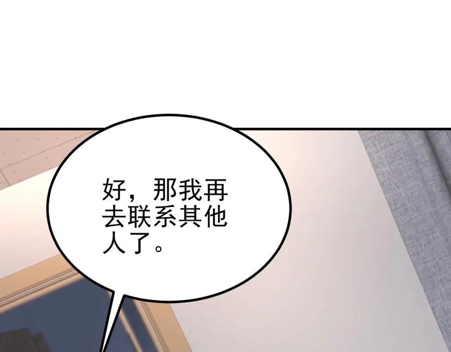 《我在末世给别人升级》第36话 恐惧与愤怒 第143页