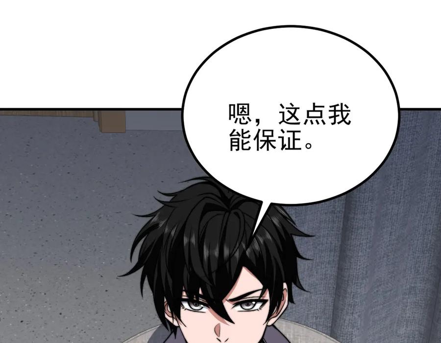 《我在末世给别人升级》第36话 恐惧与愤怒 第136页