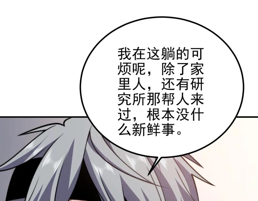 《我在末世给别人升级》第36话 恐惧与愤怒 第124页