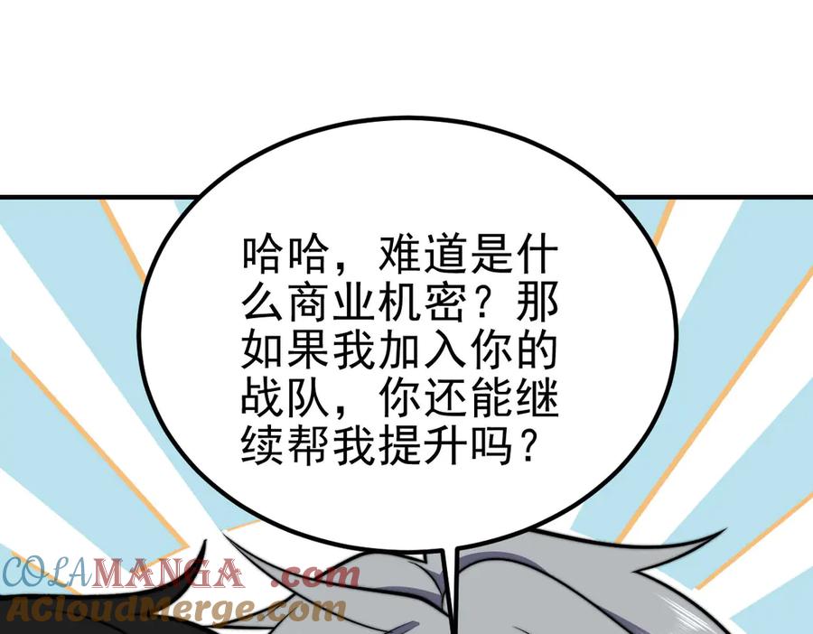 《我在末世给别人升级》第36话 恐惧与愤怒 第133页