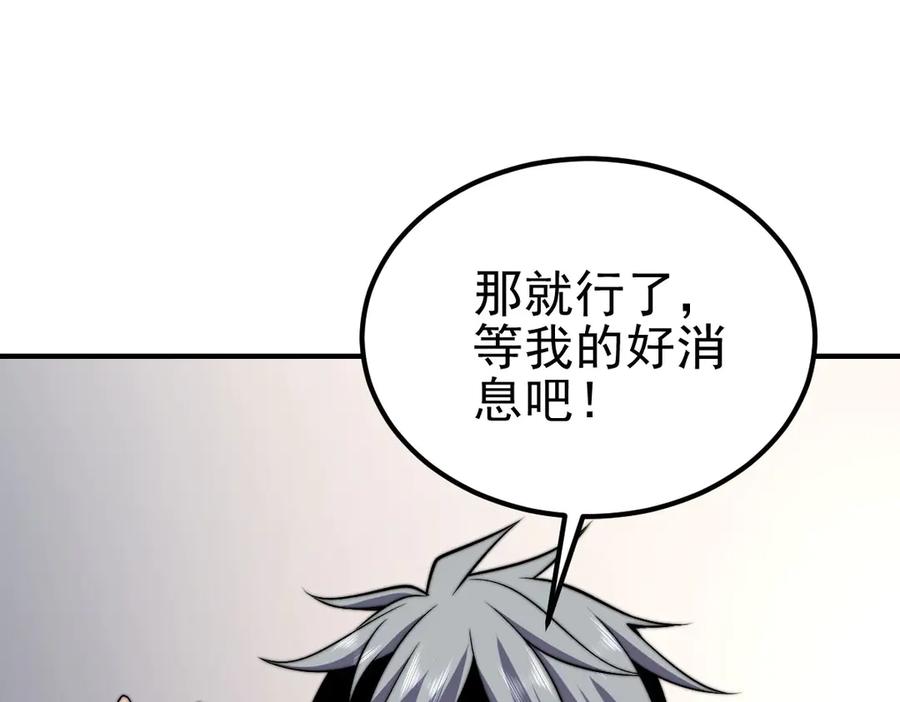 《我在末世给别人升级》第36话 恐惧与愤怒 第140页