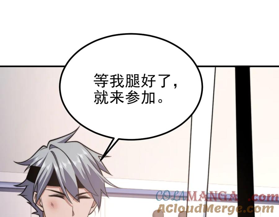 《我在末世给别人升级》第36话 恐惧与愤怒 第117页