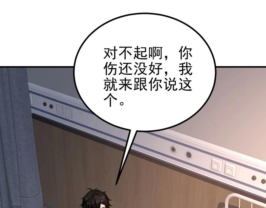 《我在末世给别人升级》第36话 恐惧与愤怒 第120页