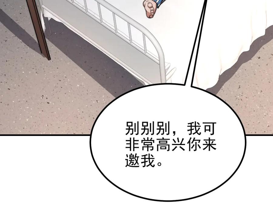 《我在末世给别人升级》第36话 恐惧与愤怒 第122页