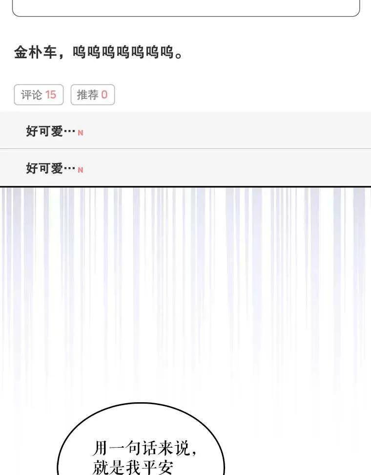 《得了不出道就会死的病》第41话 第100页