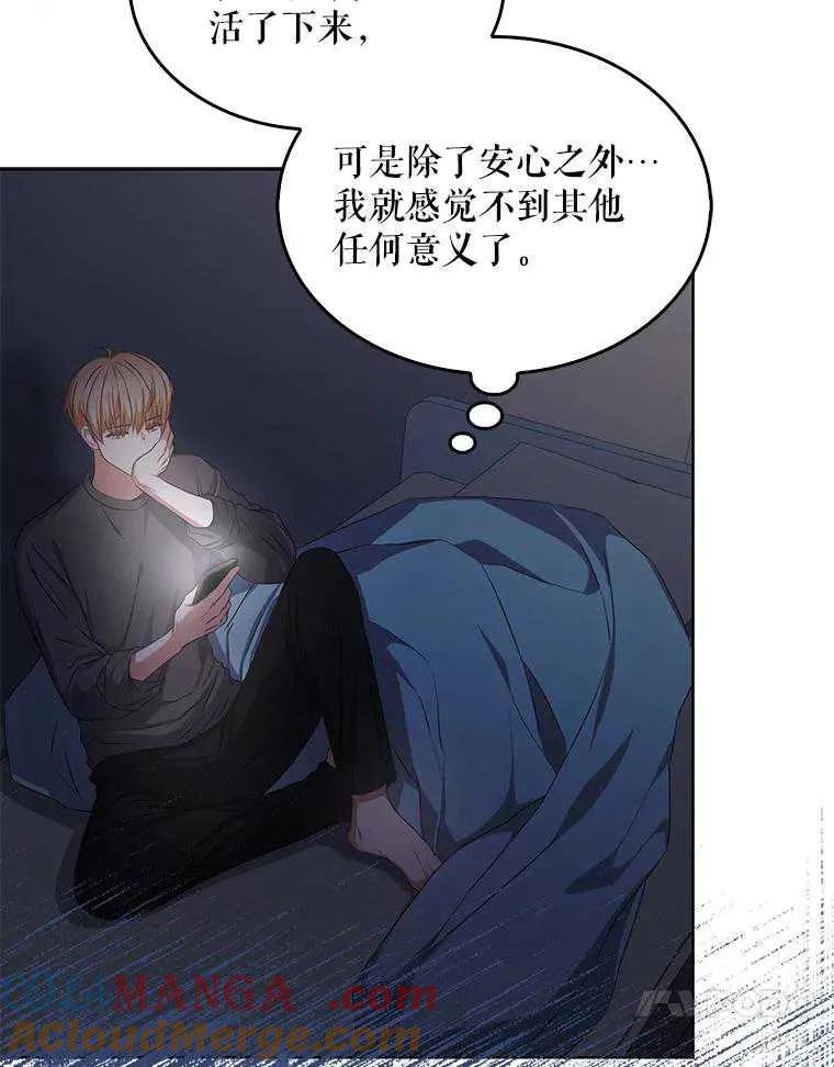 《得了不出道就会死的病》第41话 第101页