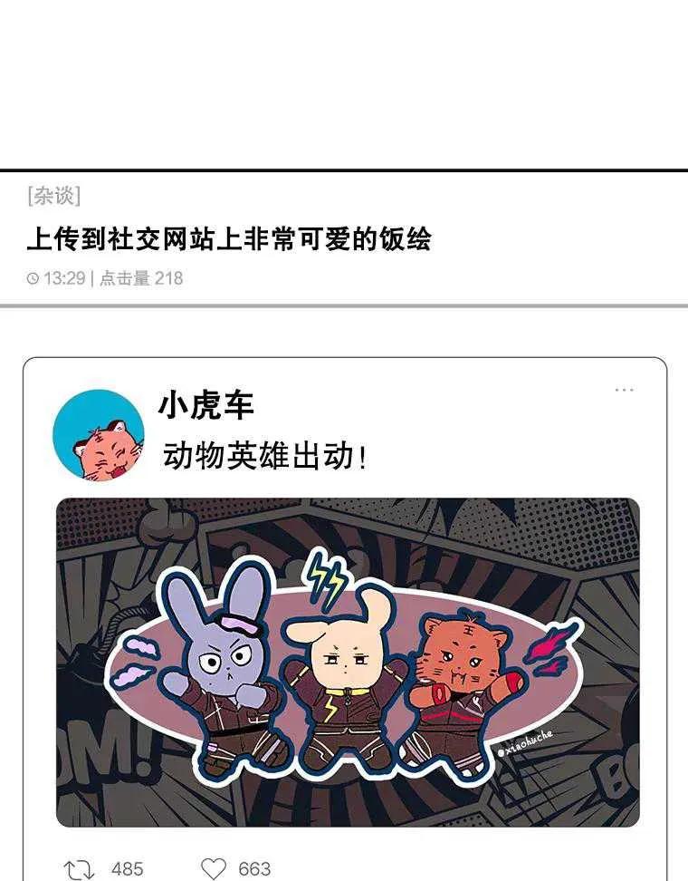 《得了不出道就会死的病》第41话 第99页