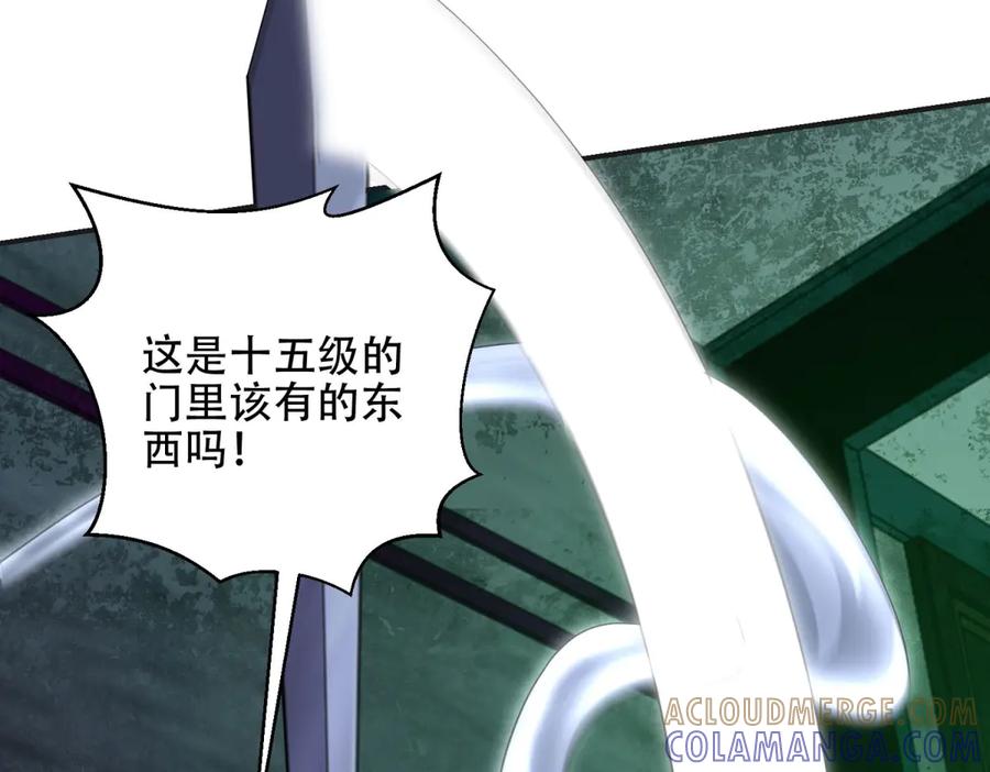 《我在末世给别人升级》第50话 程序错误 第113页