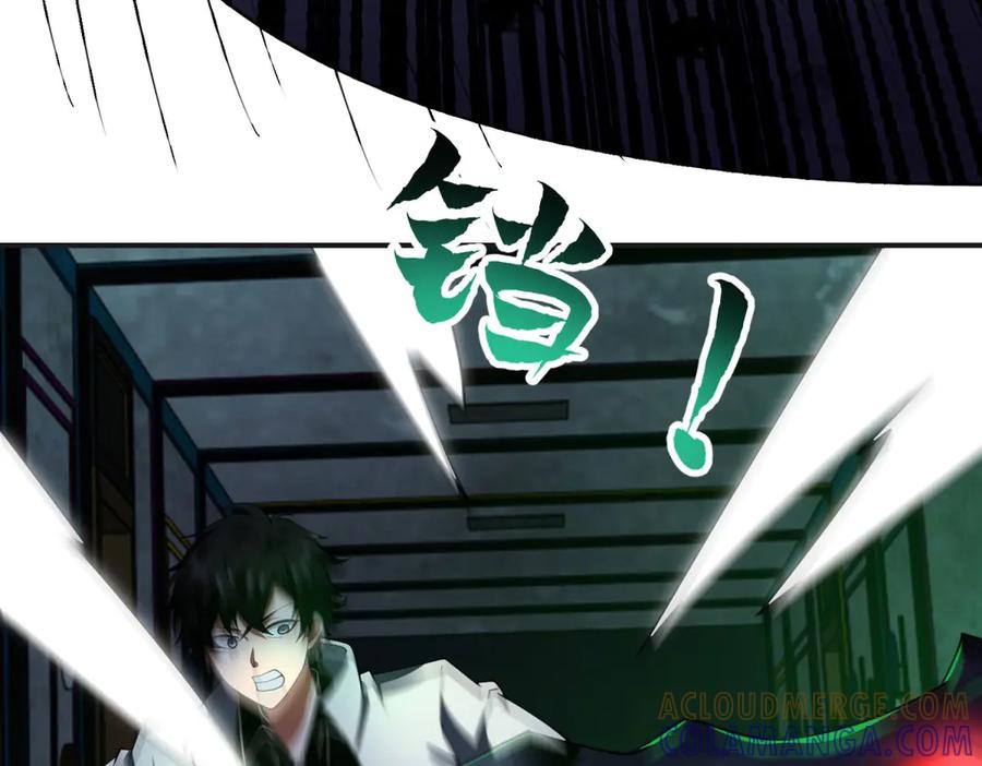 《我在末世给别人升级》第50话 程序错误 第121页