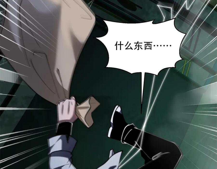 《我在末世给别人升级》第50话 程序错误 第96页