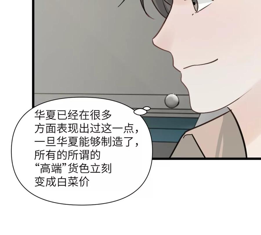《神工》第48话 车床发布会 第29页
