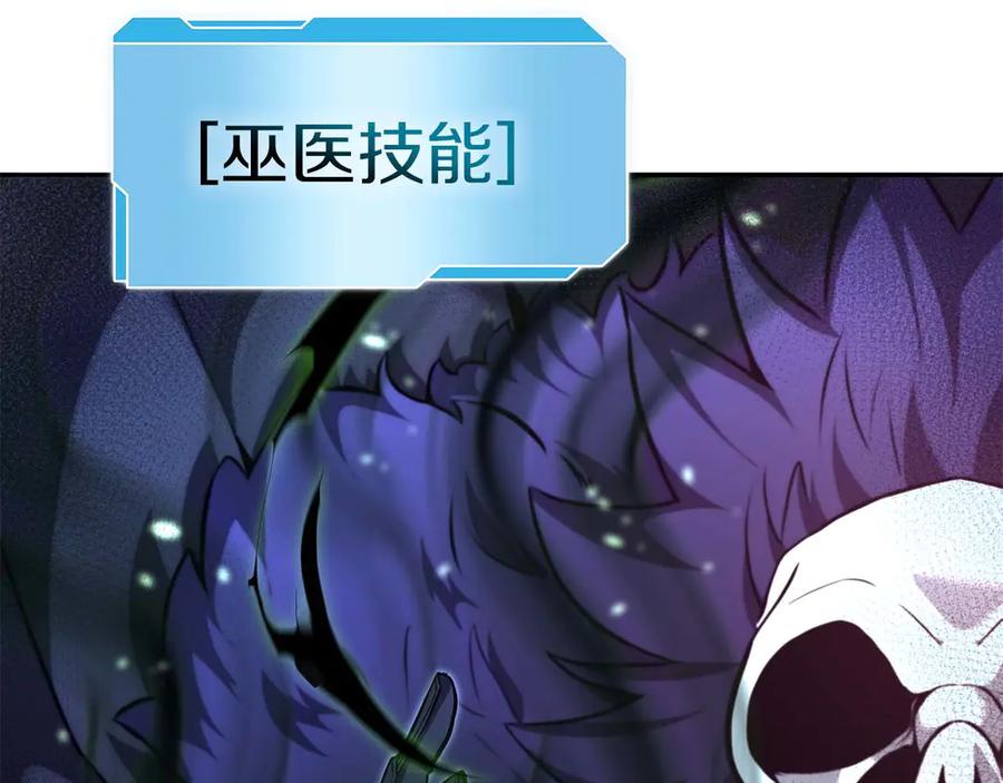 《重生后成为FFF级巫医》第55话 重新定义铁匠 第163页
