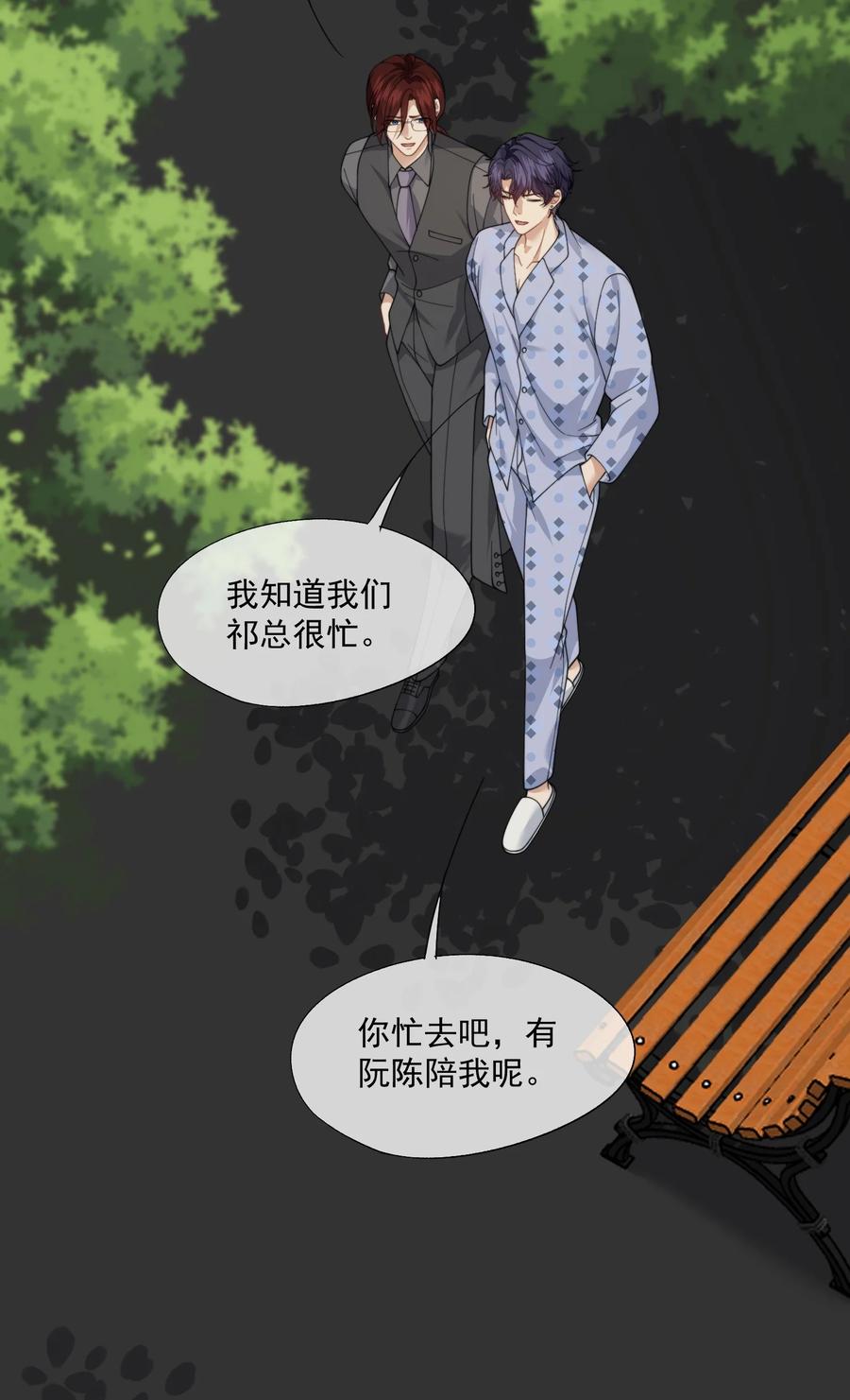 《诱捕恶犬》第60话 就算恨也只能恨我 第20页