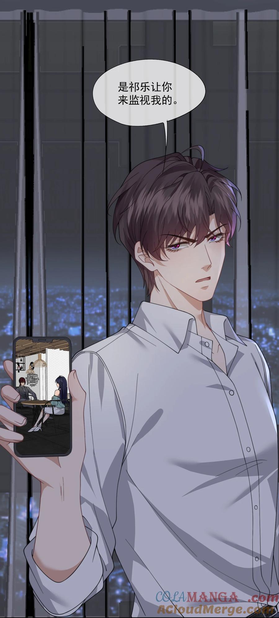 《诱捕恶犬》第60话 就算恨也只能恨我 第13页