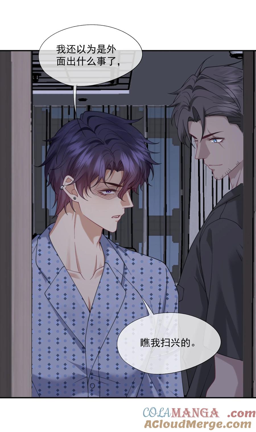 《诱捕恶犬》第60话 就算恨也只能恨我 第5页