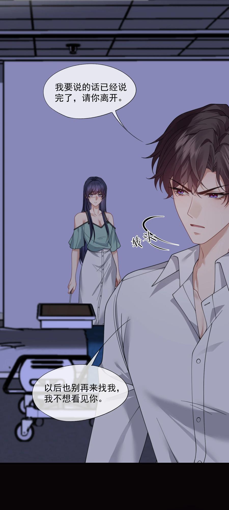 《诱捕恶犬》第60话 就算恨也只能恨我 第16页