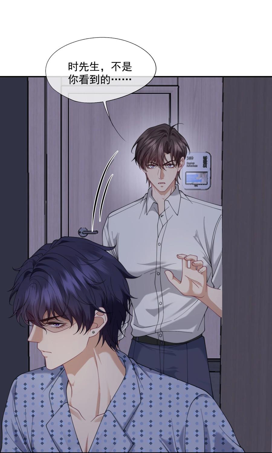 《诱捕恶犬》第60话 就算恨也只能恨我 第6页