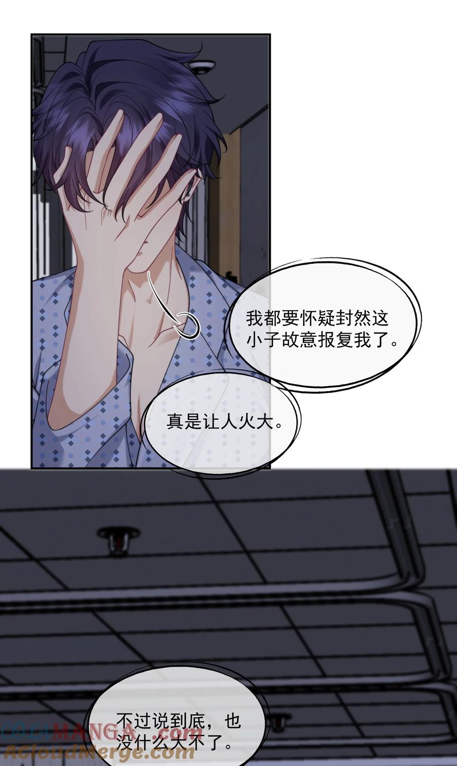 《诱捕恶犬》第60话 就算恨也只能恨我 第9页