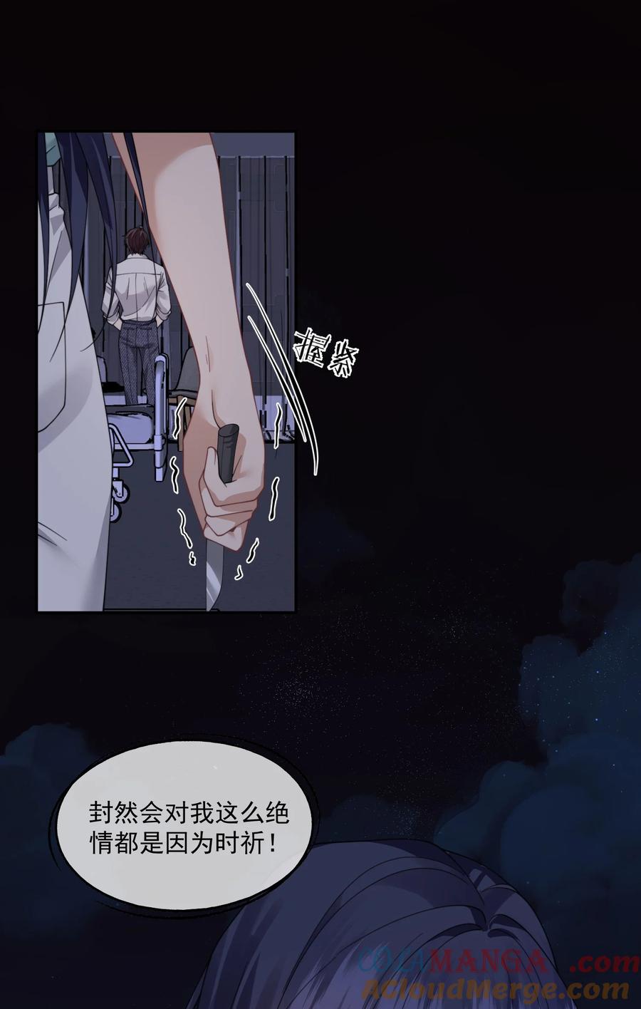 《诱捕恶犬》第60话 就算恨也只能恨我 第17页