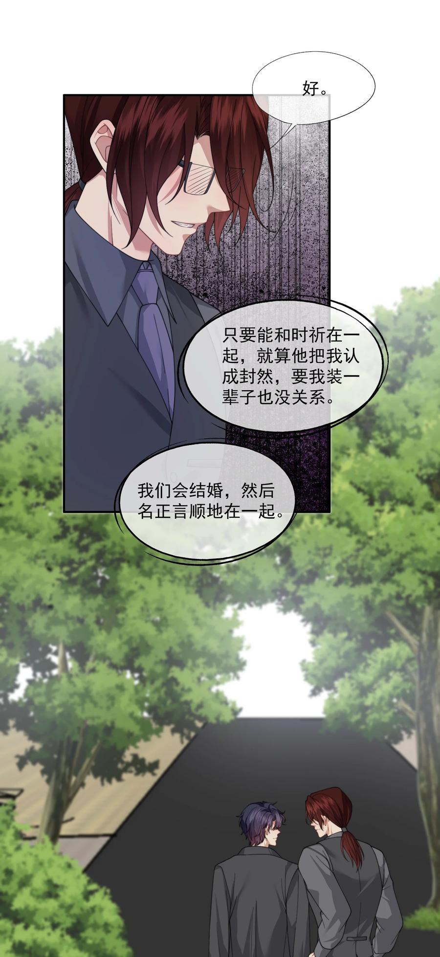 《诱捕恶犬》第60话 就算恨也只能恨我 第26页