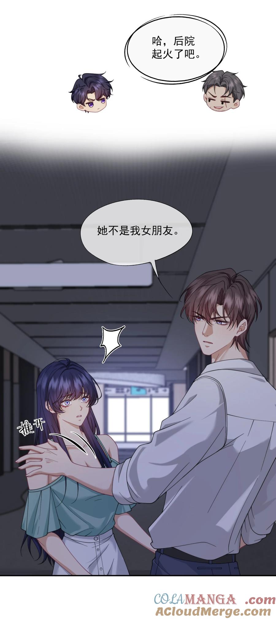 《诱捕恶犬》第60话 就算恨也只能恨我 第3页