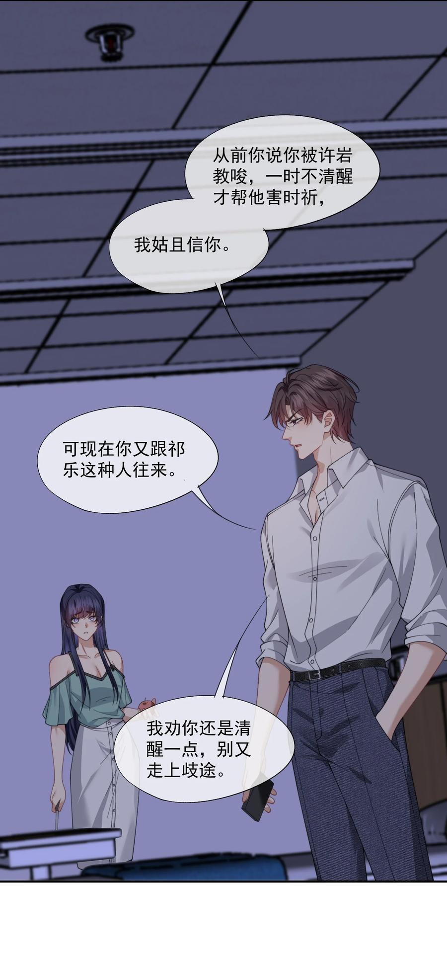 《诱捕恶犬》第60话 就算恨也只能恨我 第14页