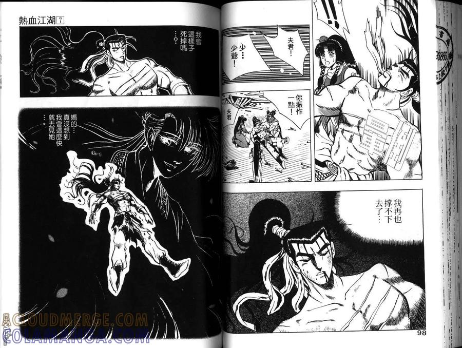 《热血江湖》第7卷 第49页