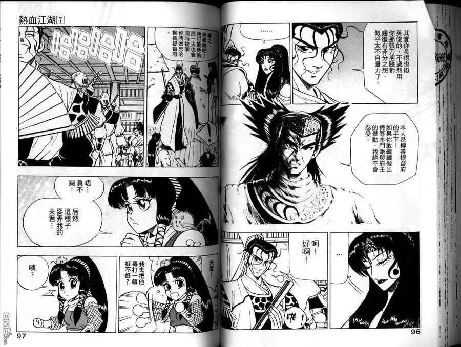 《热血江湖》第7卷 第48页