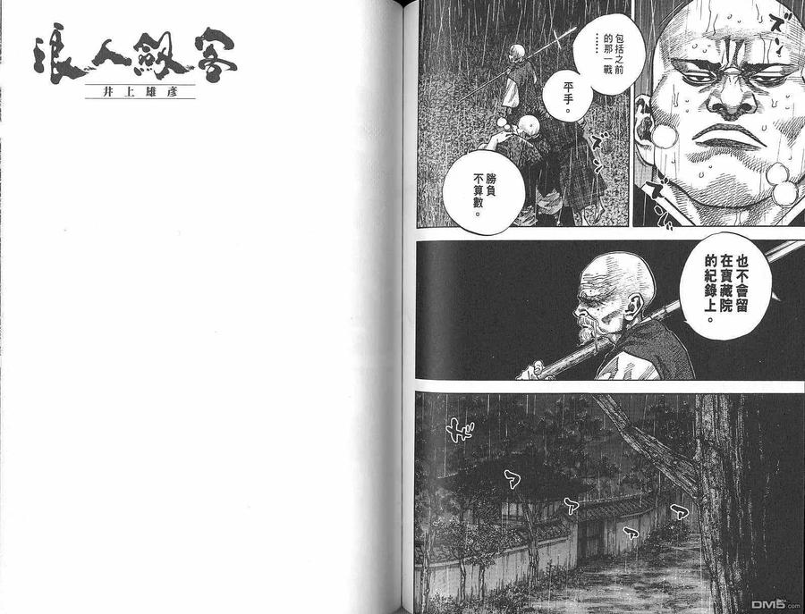 浪客行 - 第8卷 - 第66张图