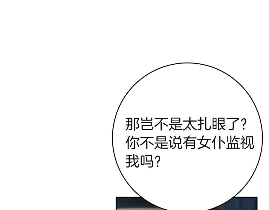 《这个婚绝对会成功》第29话 继续执行计划 第34页
