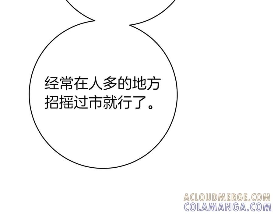 《这个婚绝对会成功》第29话 继续执行计划 第33页