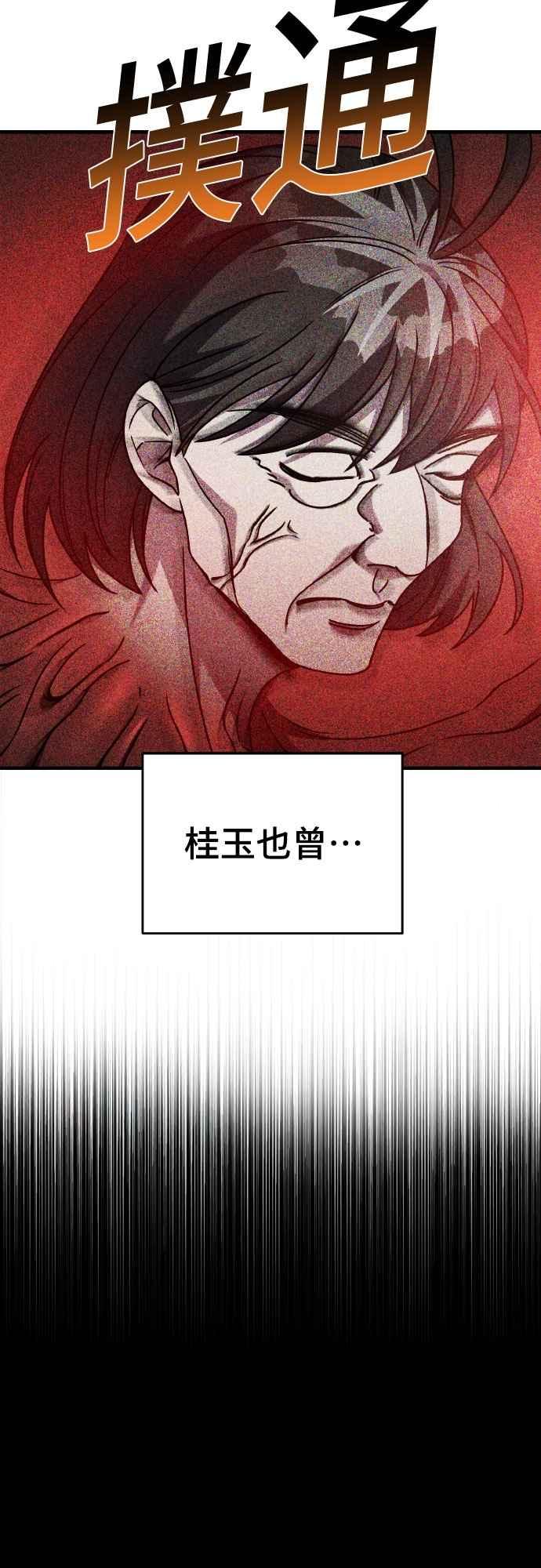 纯情反派 - 第二季 第43话 - 第72张图