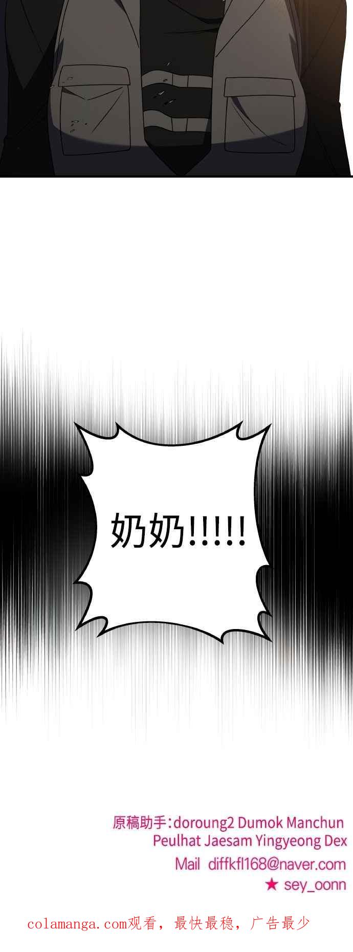 纯情反派 - 第二季 第43话 - 第81张图