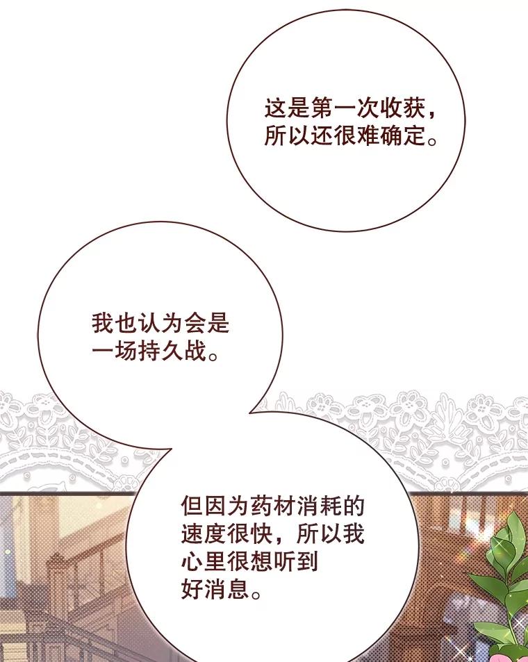《比阿特丽丝》122.办宴会？ 第214页