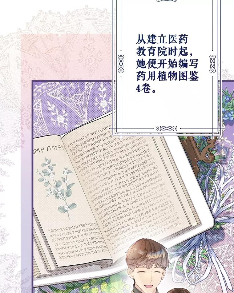 《比阿特丽丝》122.办宴会？ 第219页