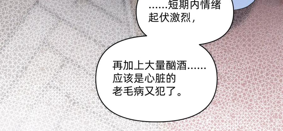 《治愈我的邪神》贝克 第15页