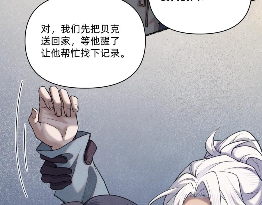 《治愈我的邪神》贝克 第32页