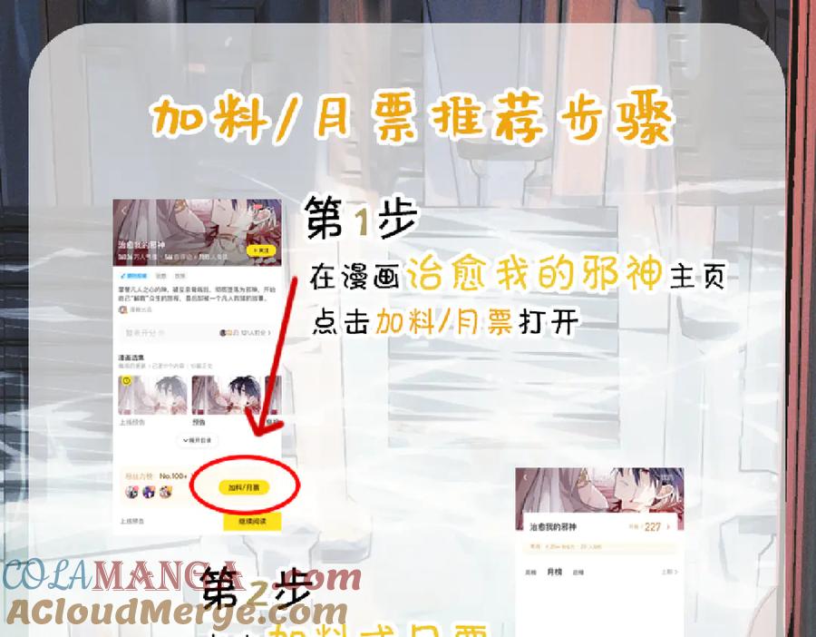 《治愈我的邪神》贝克 第61页