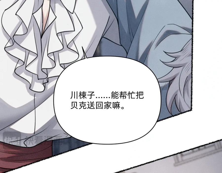 《治愈我的邪神》贝克 第30页
