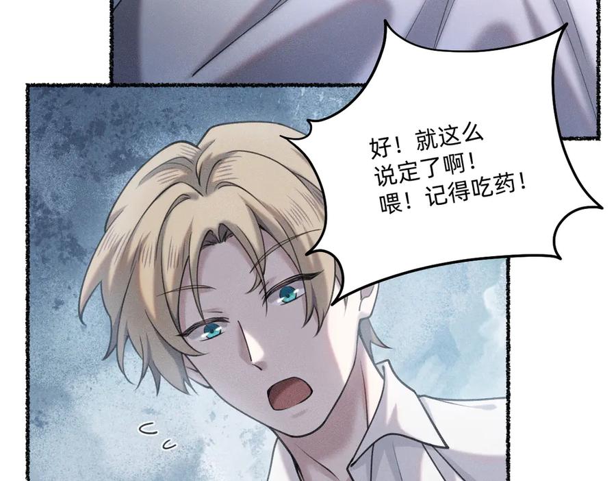 《治愈我的邪神》贝克 第56页