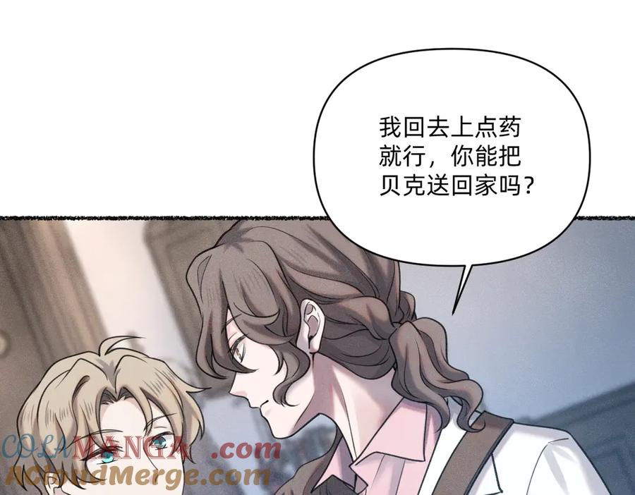 《治愈我的邪神》贝克 第22页