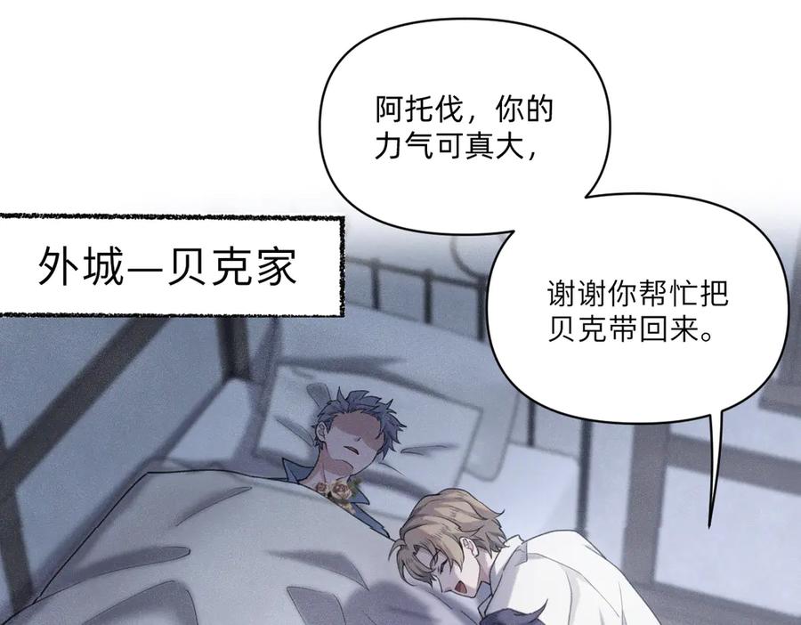 《治愈我的邪神》贝克 第50页