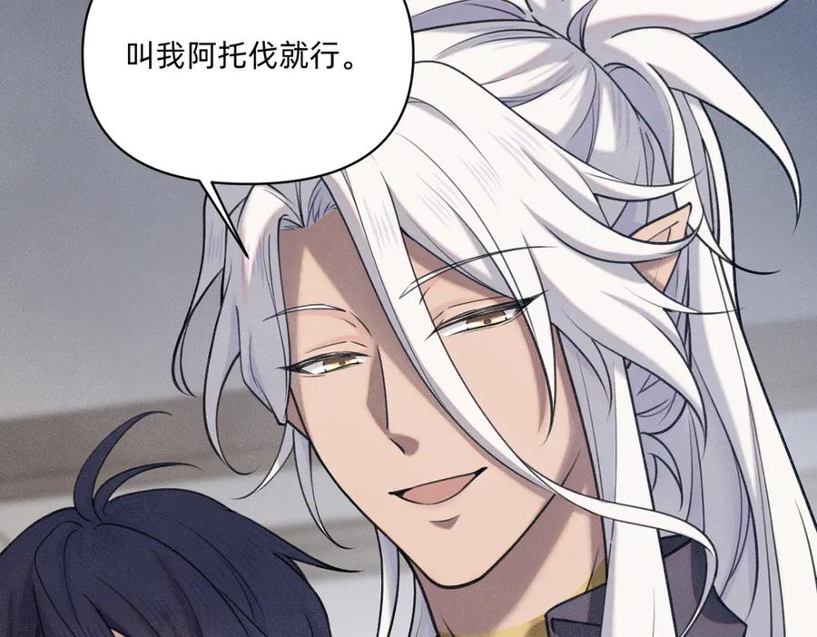 《治愈我的邪神》贝克 第44页