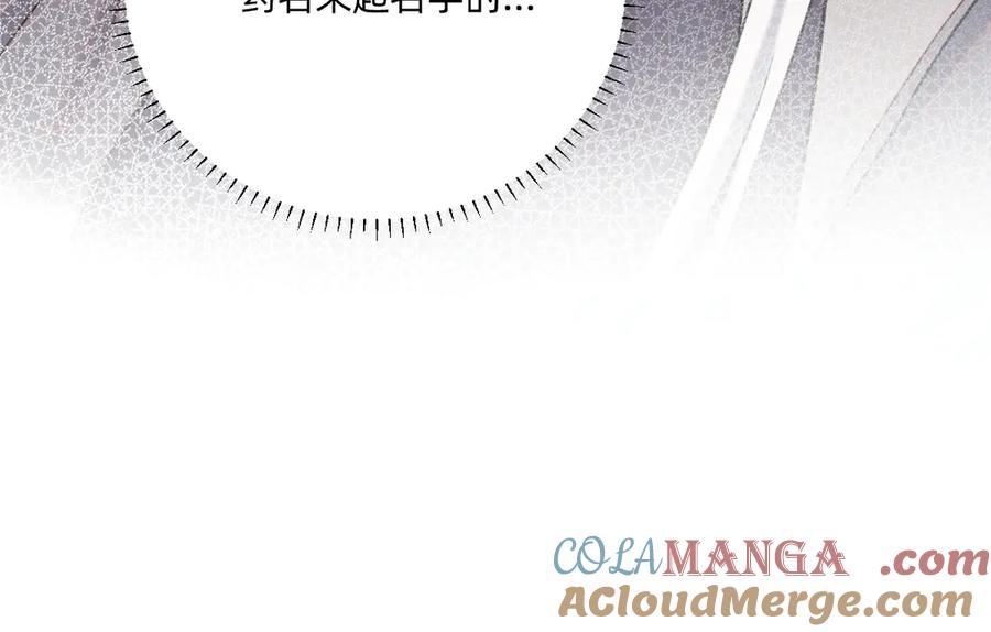 《治愈我的邪神》贝克 第46页