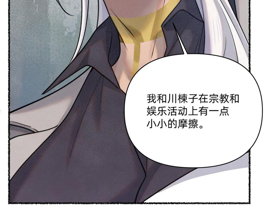 《治愈我的邪神》贝克 第38页