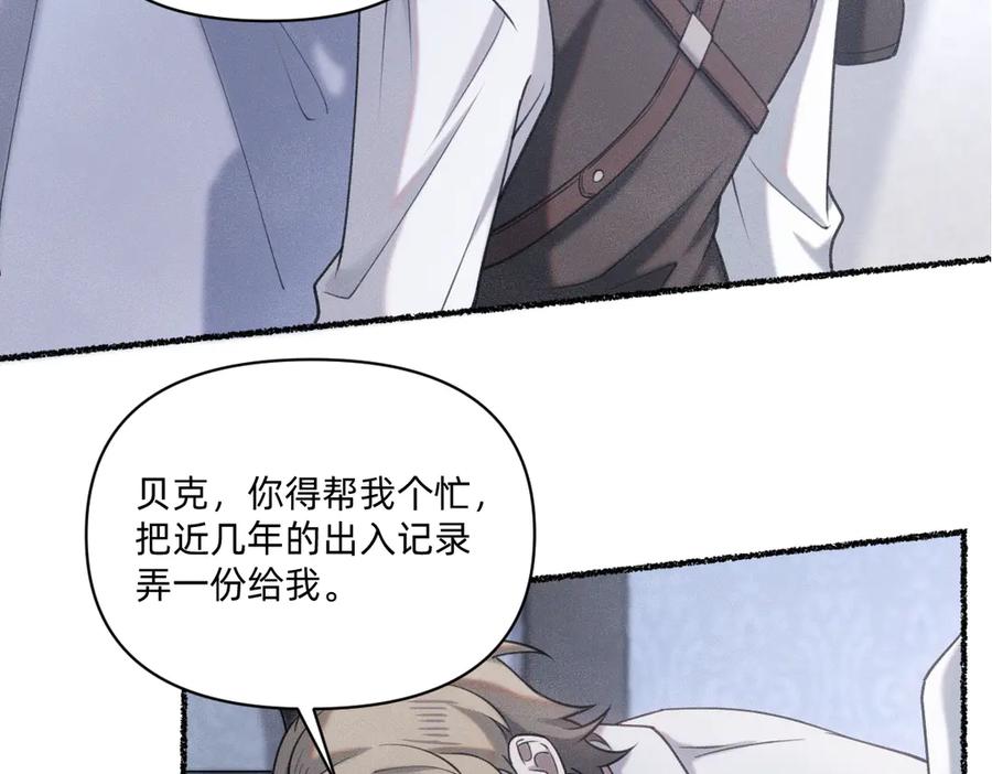 《治愈我的邪神》贝克 第54页