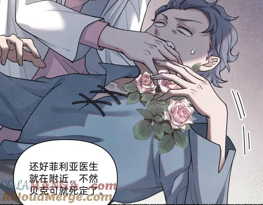 《治愈我的邪神》贝克 第19页
